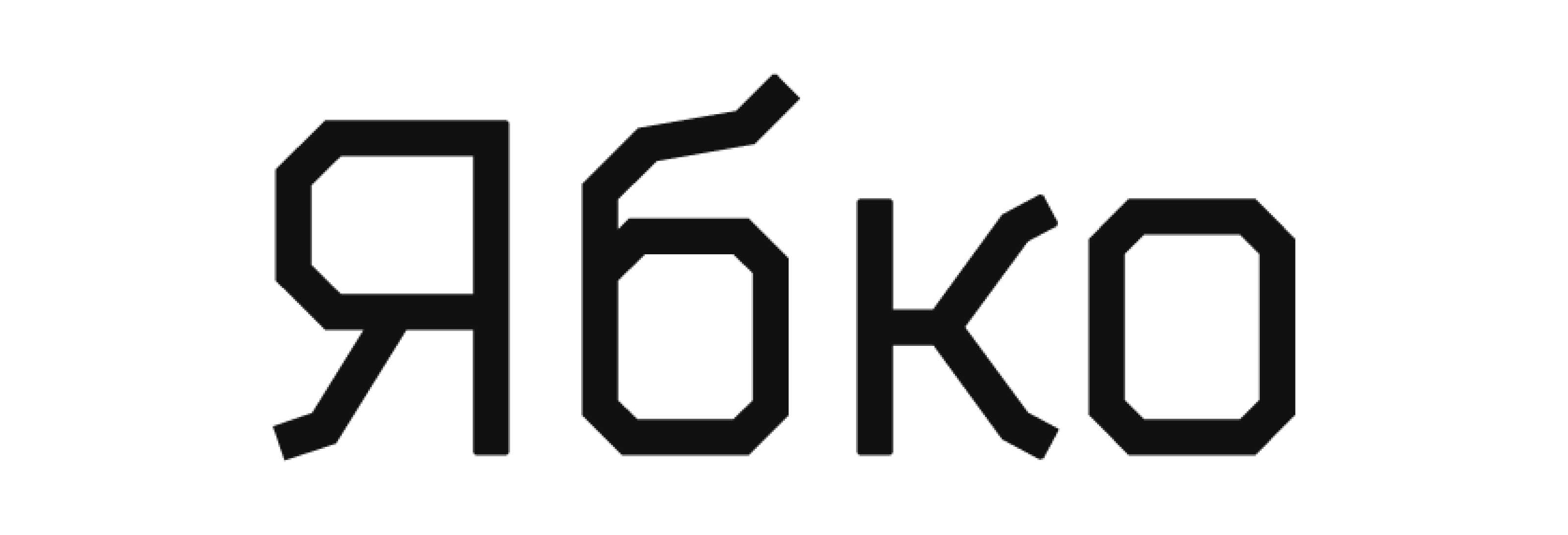 Ябко